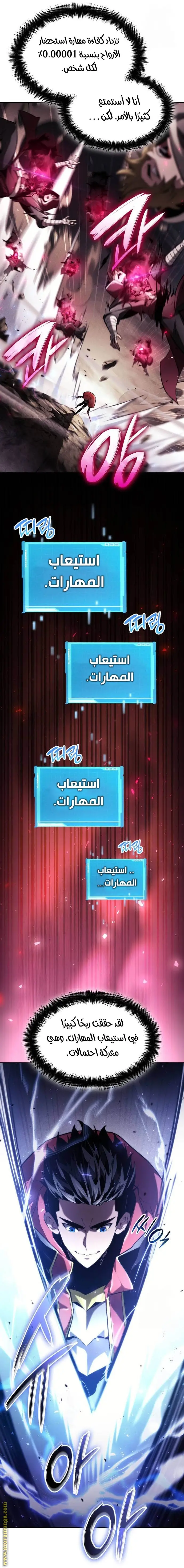 Boundless Necromancer الفصل 67 — صفحة 5
