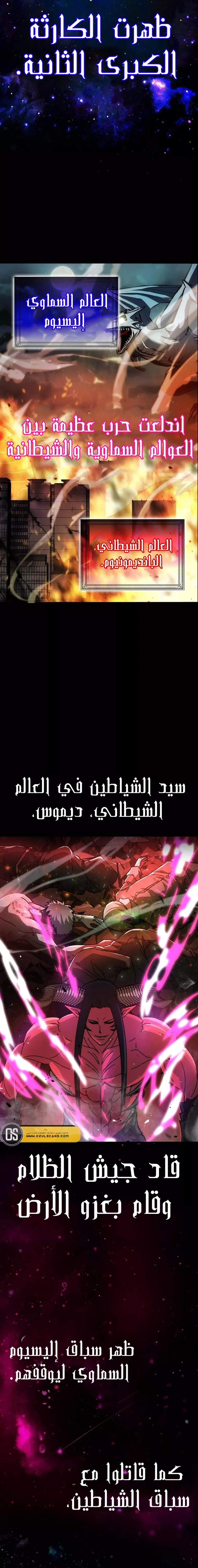 Demon Lord Leveling Up With Martial Arts (مترجم) chapter 1 — page 2