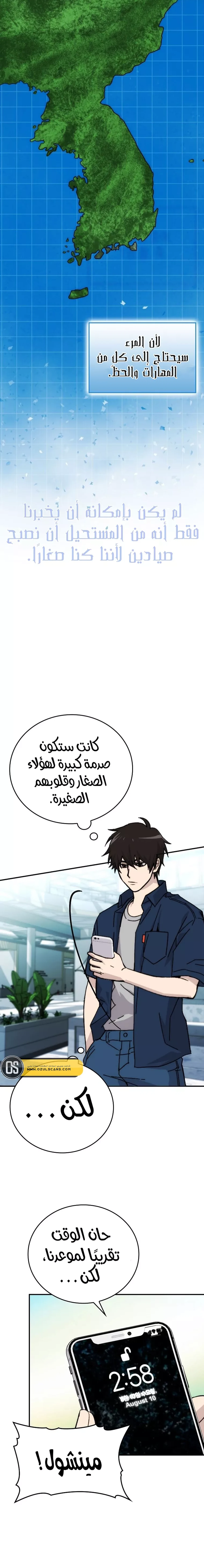 Demon Lord Leveling Up With Martial Arts (مترجم) chapter 1 — page 10