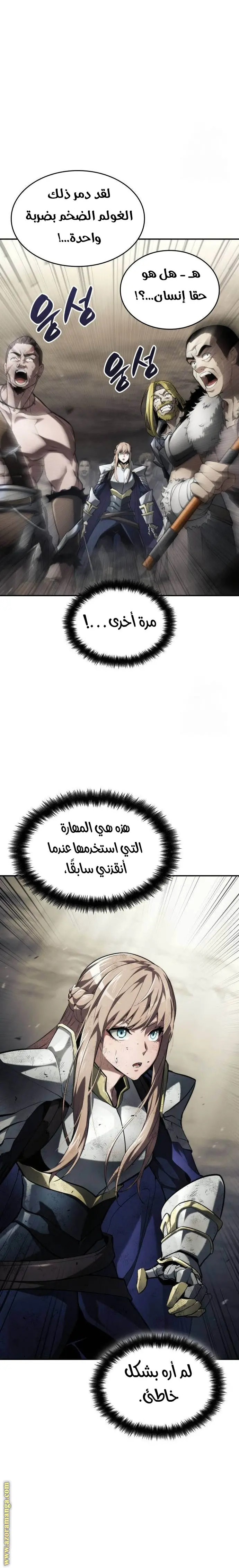 Boundless Necromancer الفصل 67 — صفحة 9