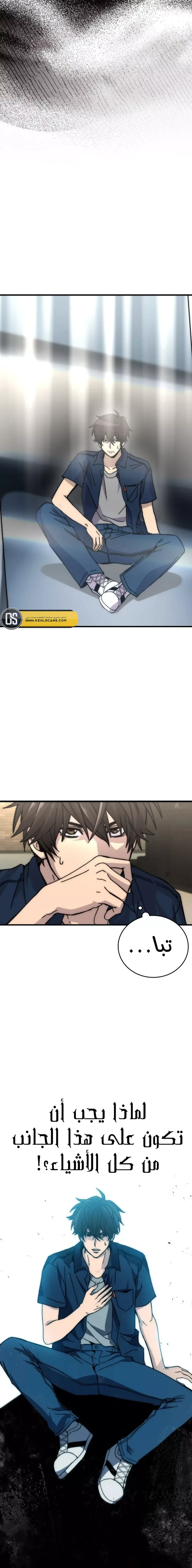 Demon Lord Leveling Up With Martial Arts (مترجم) chapter 1 — page 26