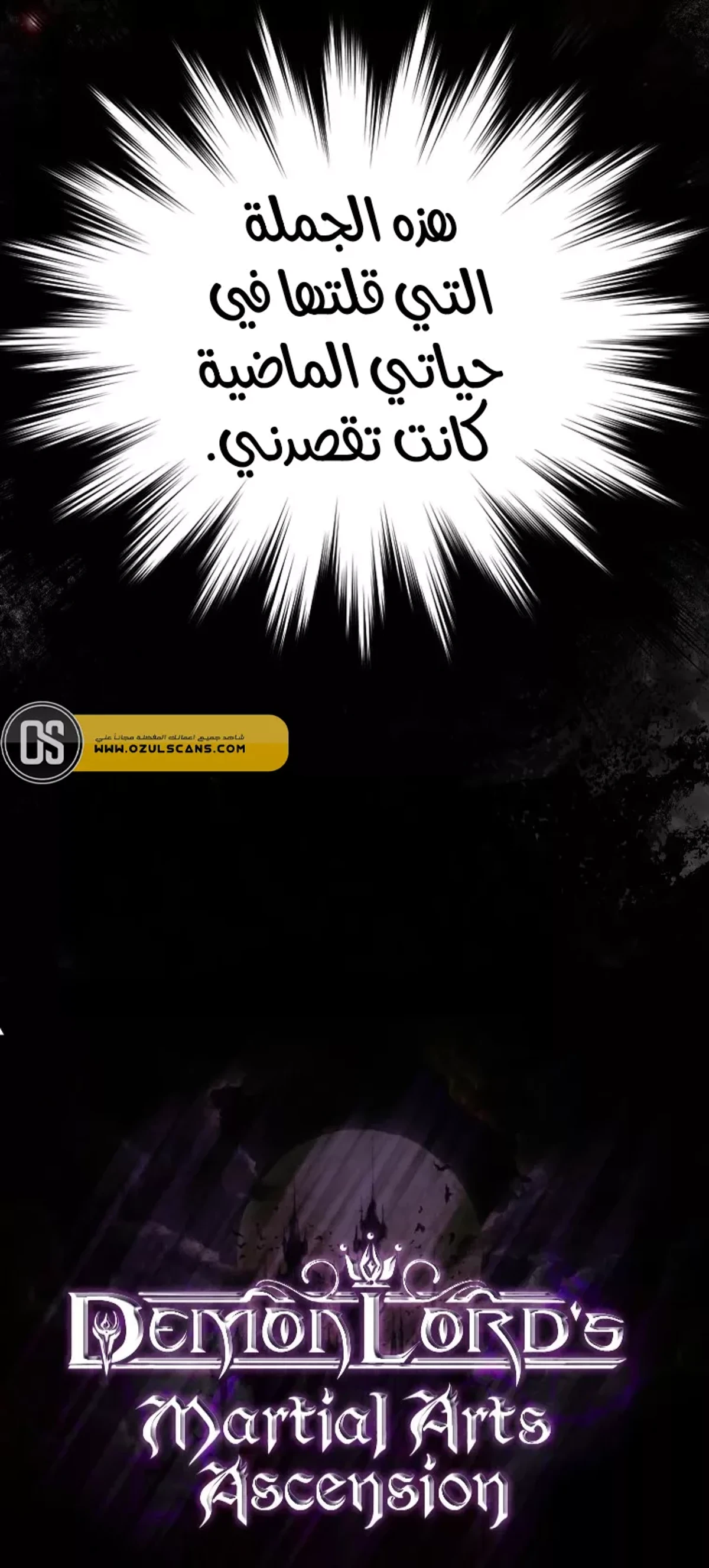 Demon Lord Leveling Up With Martial Arts (مترجم) chapter 1 — page 27