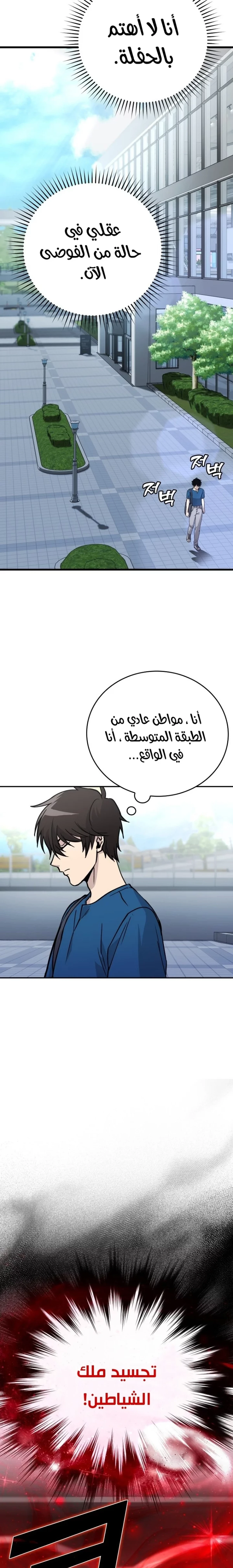Demon Lord Leveling Up With Martial Arts (مترجم) chapter 2 — page 3