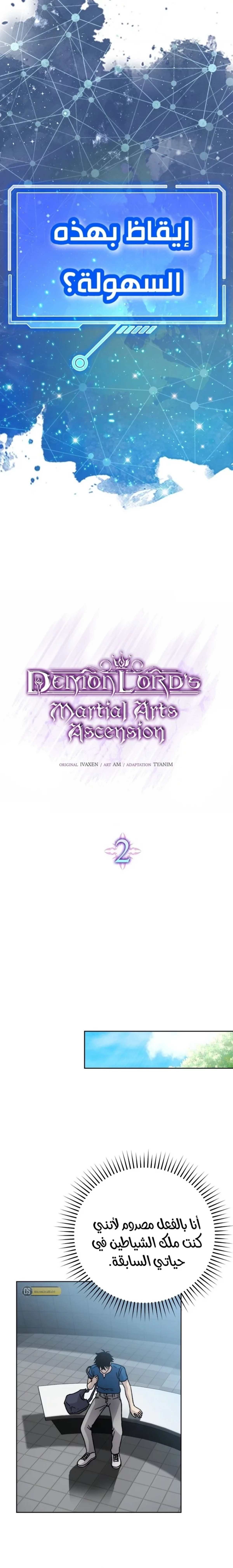 Demon Lord Leveling Up With Martial Arts (مترجم) chapter 2 — page 10
