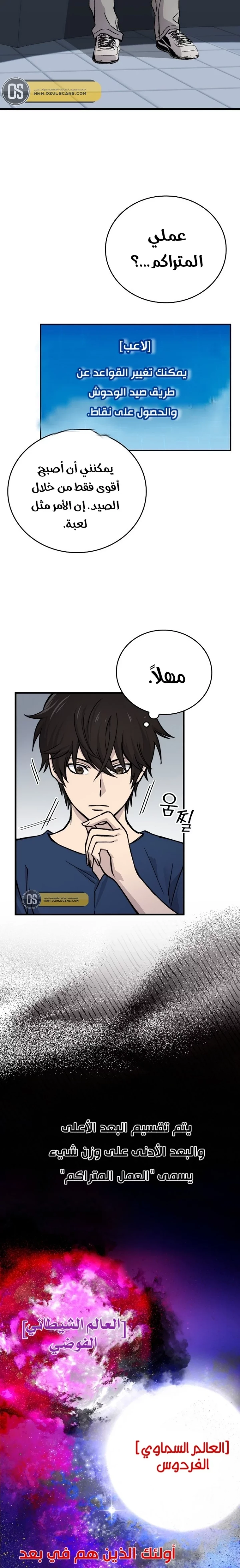 Demon Lord Leveling Up With Martial Arts (مترجم) chapter 2 — page 13