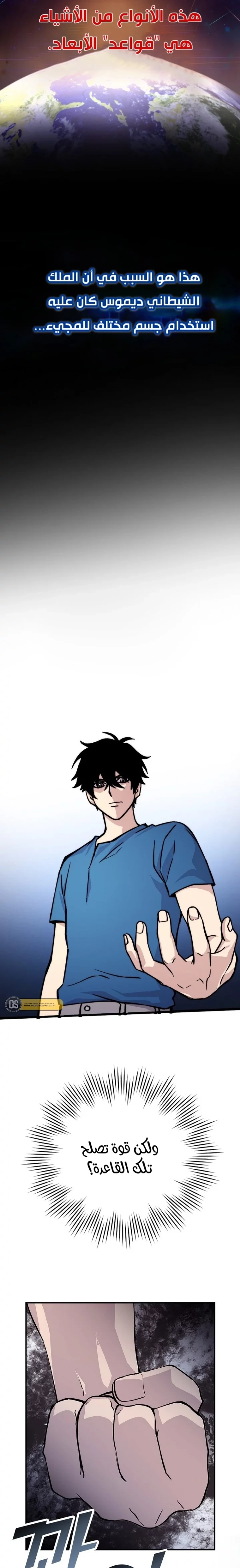 Demon Lord Leveling Up With Martial Arts (مترجم) chapter 2 — page 15