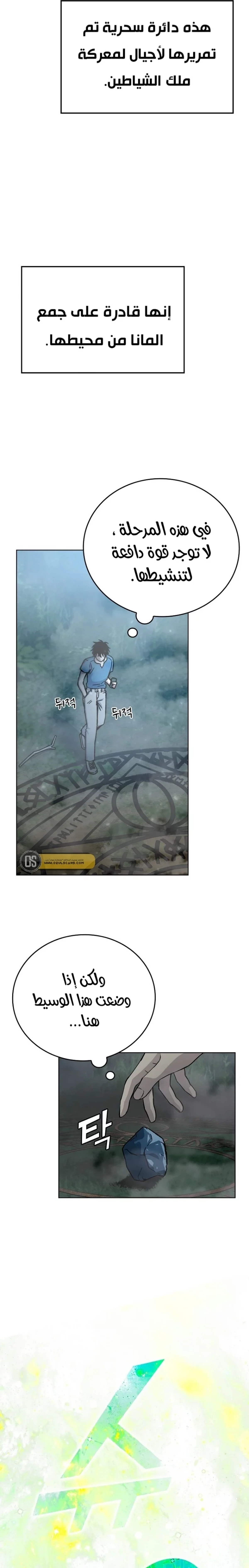 Demon Lord Leveling Up With Martial Arts (مترجم) chapter 2 — page 21