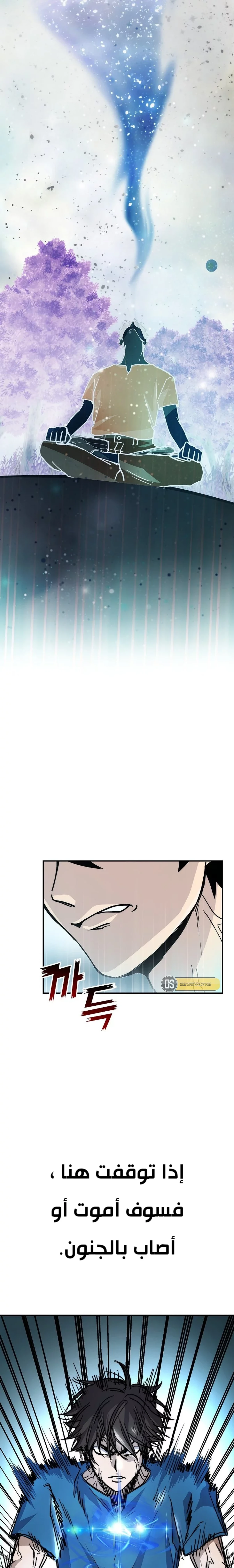 Demon Lord Leveling Up With Martial Arts (مترجم) chapter 2 — page 31