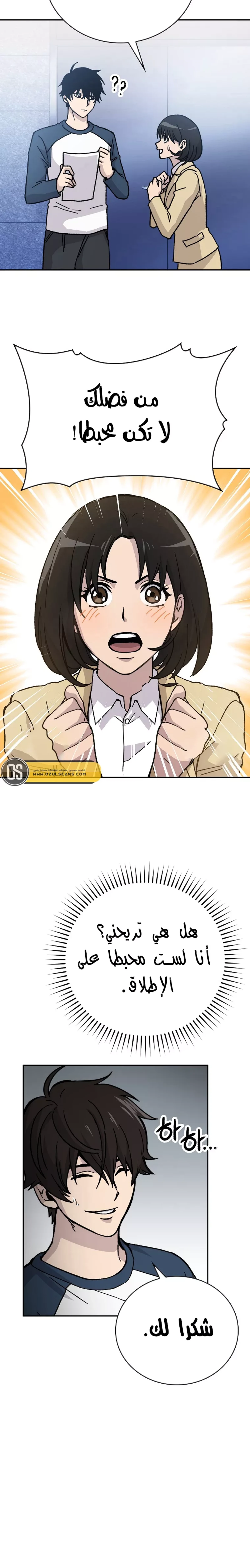 Demon Lord Leveling Up With Martial Arts (مترجم) chapter 3 — page 11