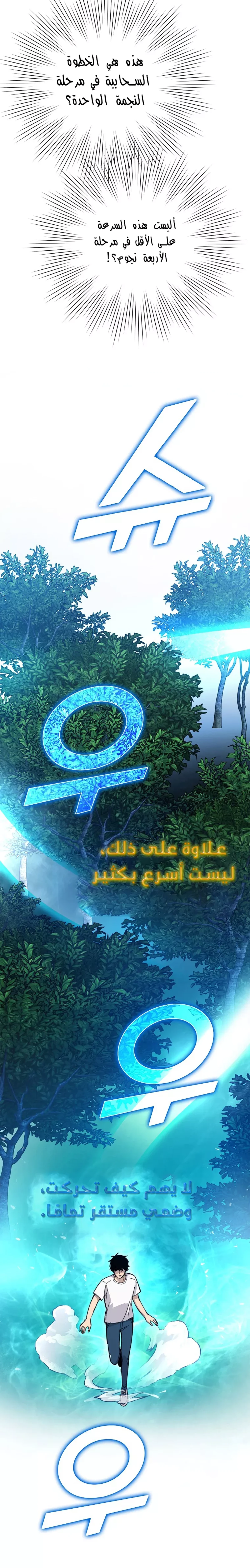 Demon Lord Leveling Up With Martial Arts (مترجم) chapter 3 — page 27