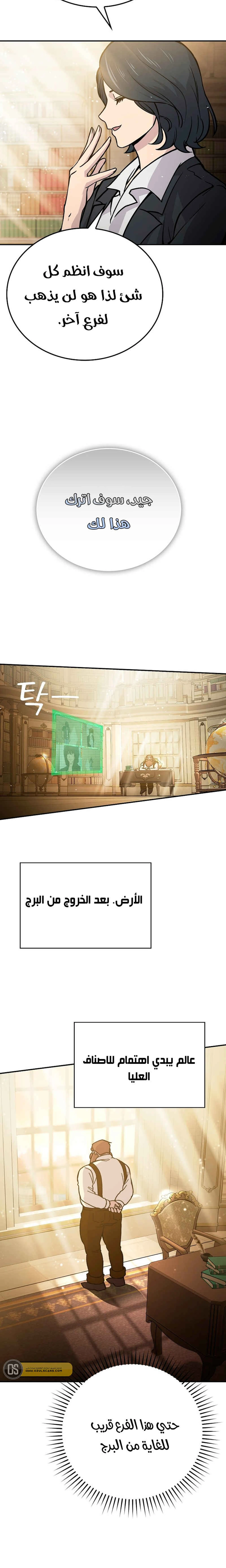 Demon Lord Leveling Up With Martial Arts (مترجم) chapter 4 — page 15