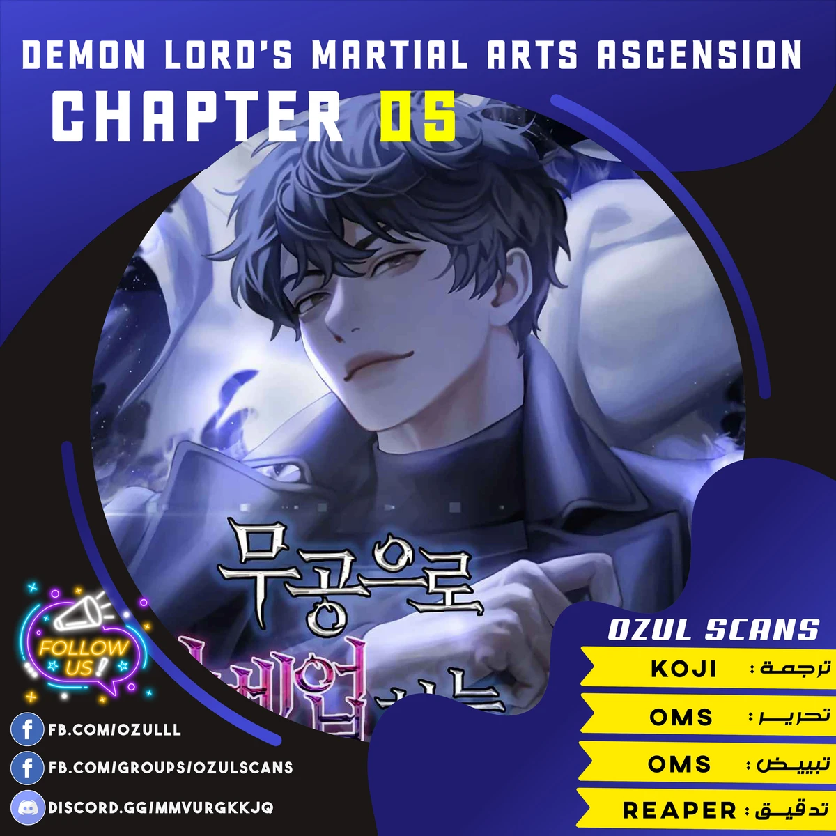 Demon Lord Leveling Up With Martial Arts (مترجم) chapter 5 — page 1