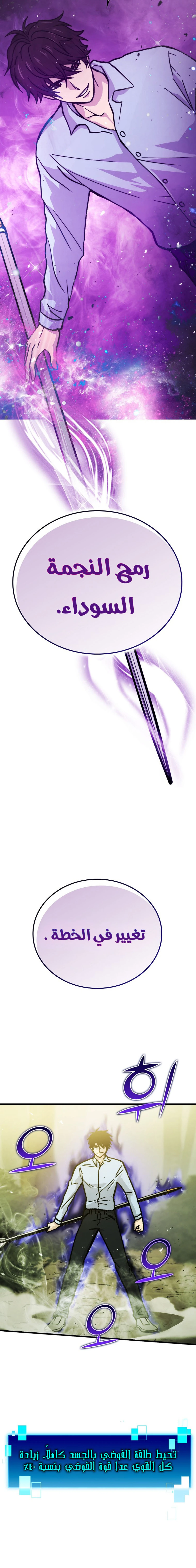 Demon Lord Leveling Up With Martial Arts (مترجم) chapter 5 — page 5