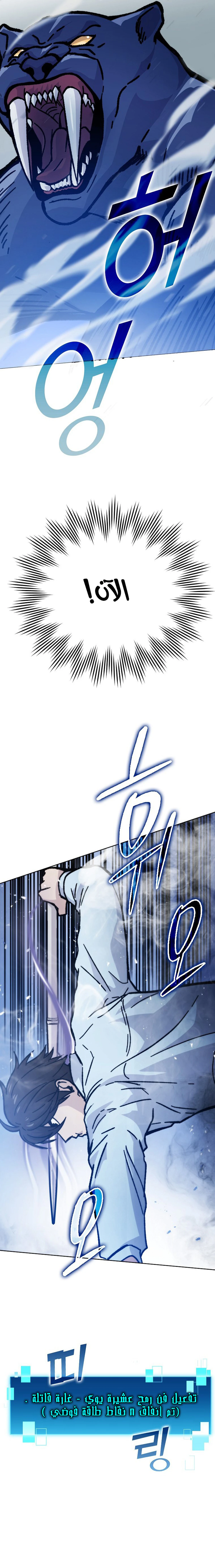 Demon Lord Leveling Up With Martial Arts (مترجم) chapter 5 — page 10