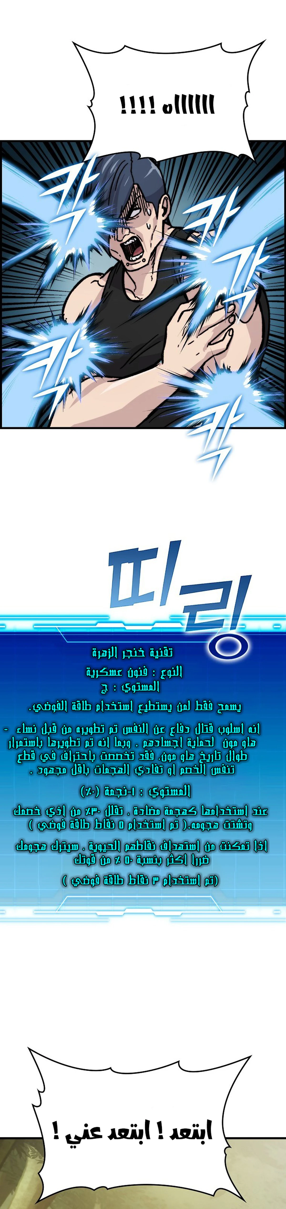 Demon Lord Leveling Up With Martial Arts (مترجم) chapter 5 — page 19