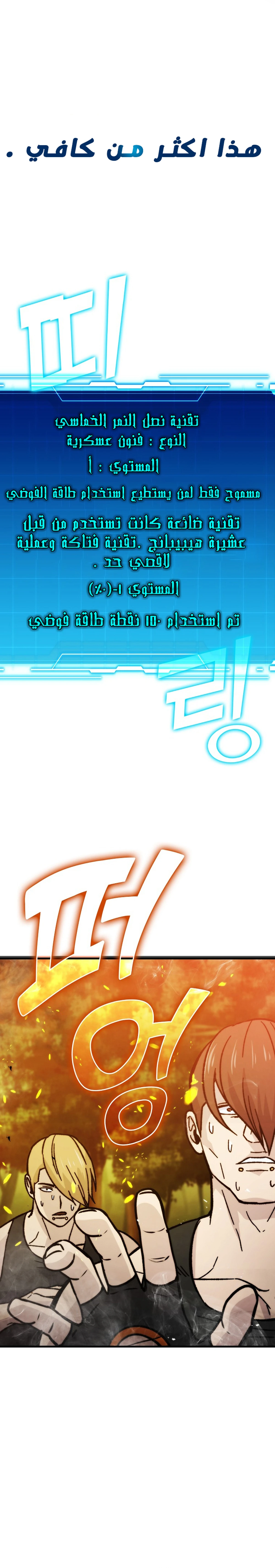 Demon Lord Leveling Up With Martial Arts (مترجم) chapter 5 — page 23