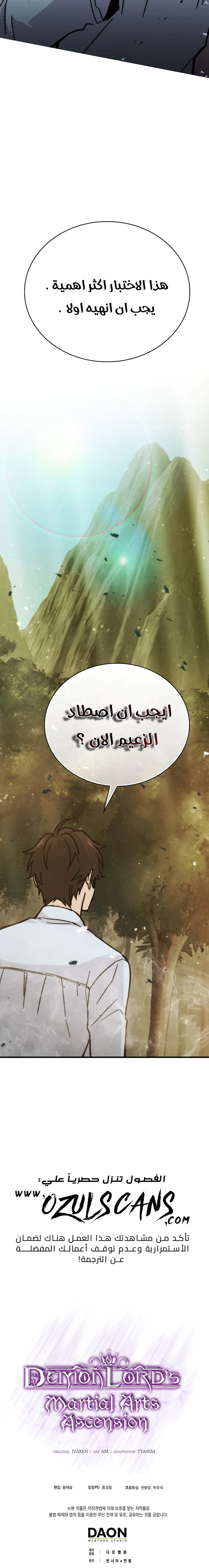 Demon Lord Leveling Up With Martial Arts (مترجم) chapter 5 — page 33