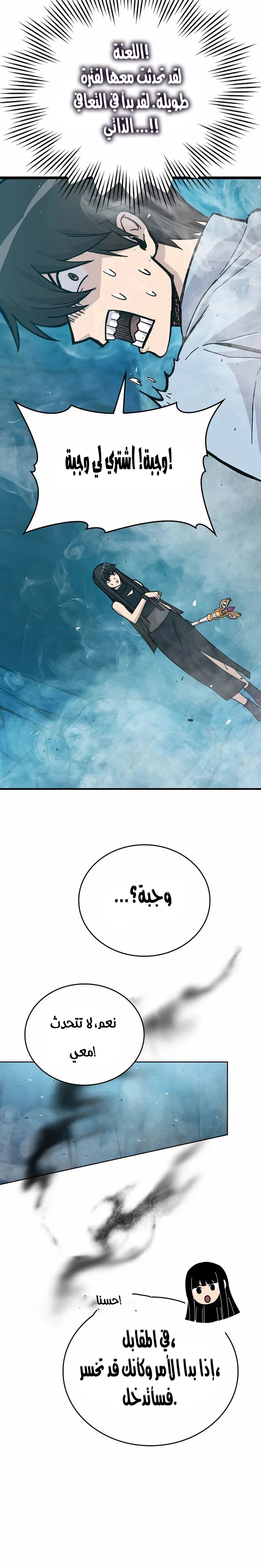 Demon Lord Leveling Up With Martial Arts (مترجم) chapter 6 — page 17