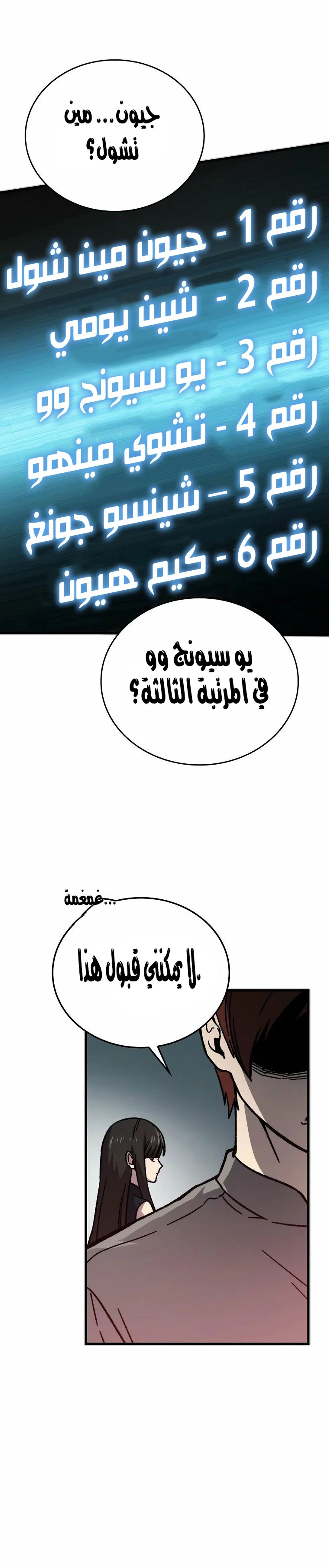 Demon Lord Leveling Up With Martial Arts (مترجم) chapter 6 — page 23