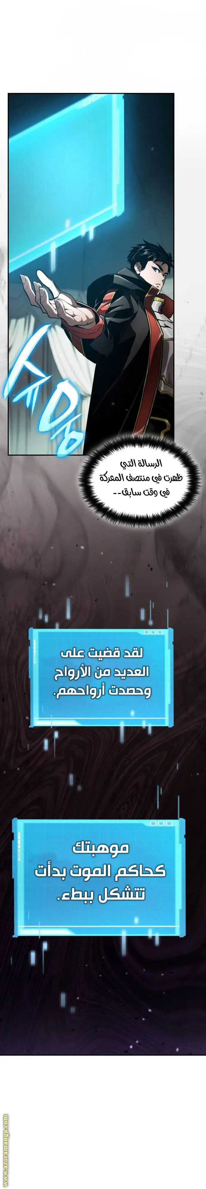 Boundless Necromancer الفصل 67 — صفحة 24