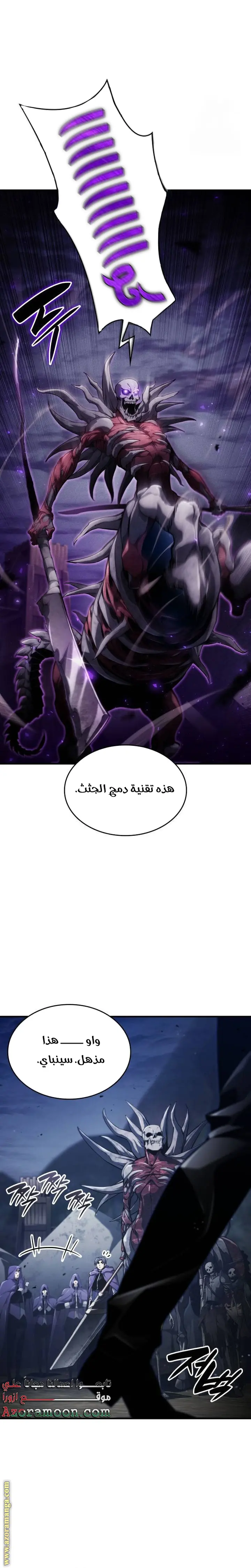Boundless Necromancer الفصل 68 — صفحة 16