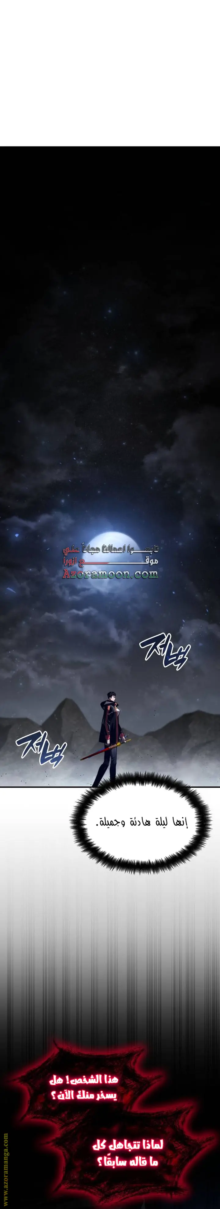 Boundless Necromancer الفصل 68 — صفحة 18