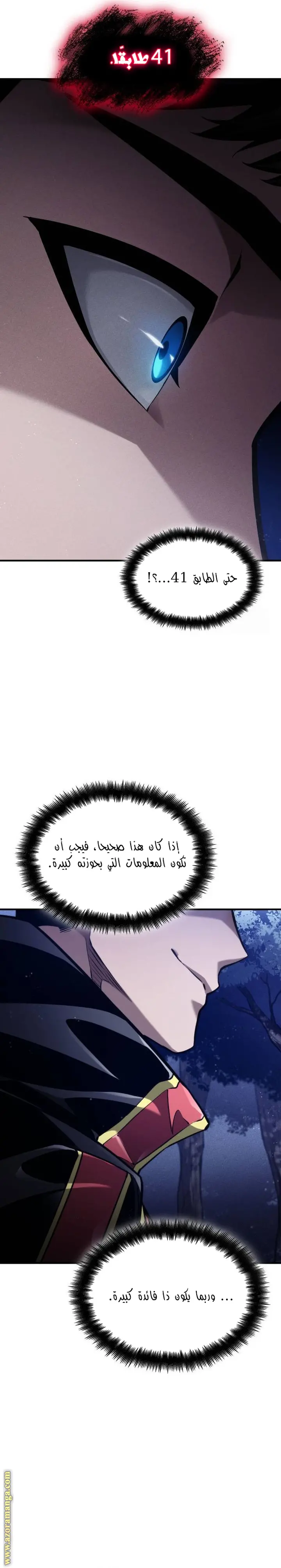 Boundless Necromancer الفصل 68 — صفحة 23