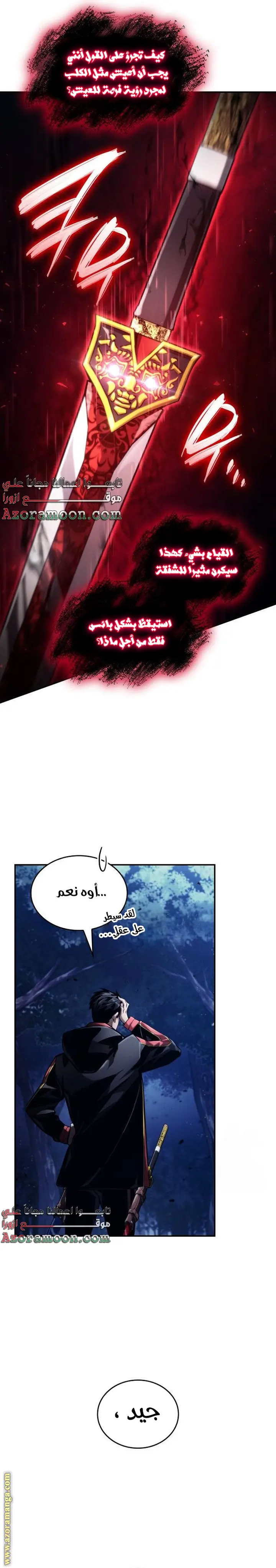 Boundless Necromancer الفصل 68 — صفحة 25