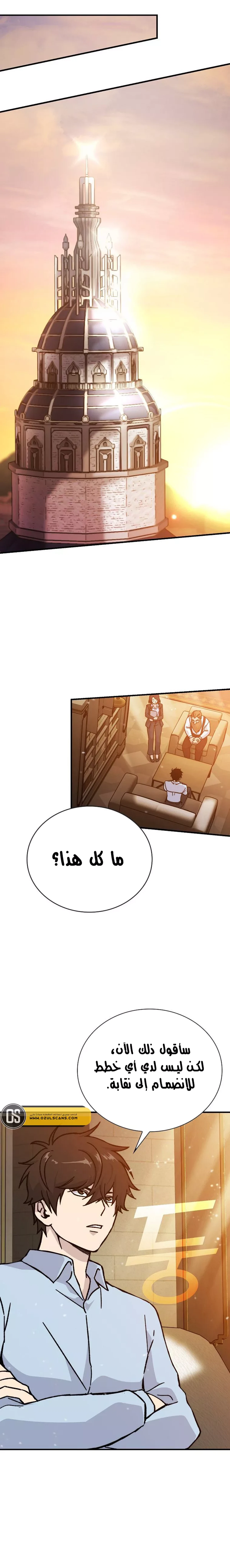 Demon Lord Leveling Up With Martial Arts (مترجم) chapter 7 — page 3