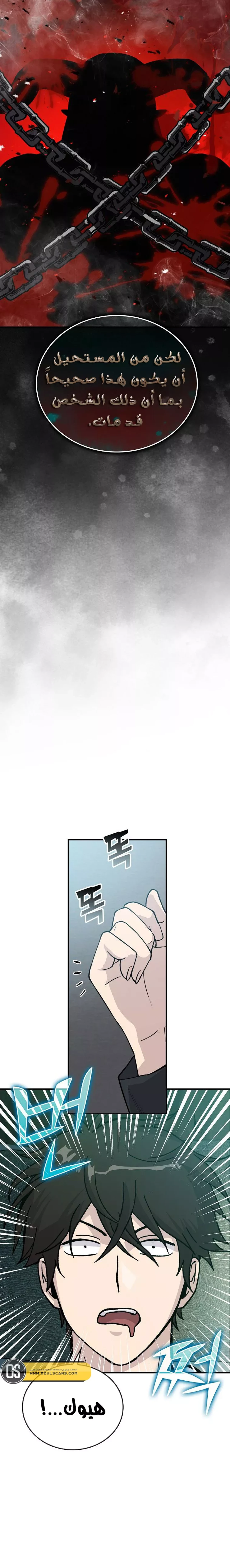 Demon Lord Leveling Up With Martial Arts (مترجم) chapter 7 — page 11