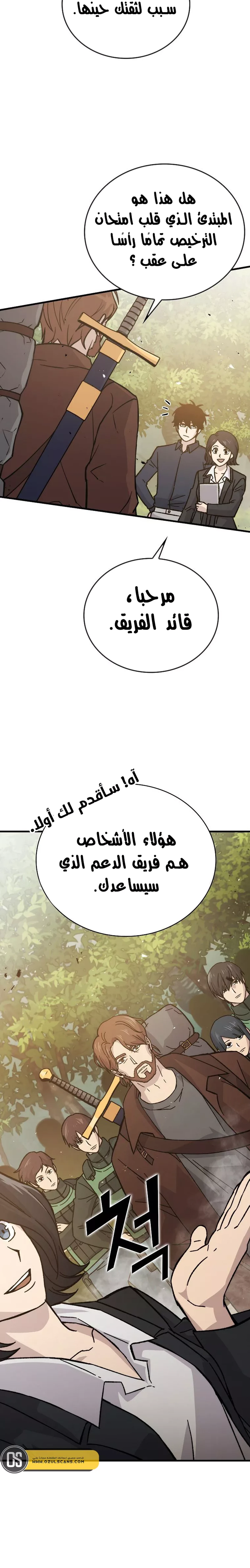Demon Lord Leveling Up With Martial Arts (مترجم) chapter 7 — page 21