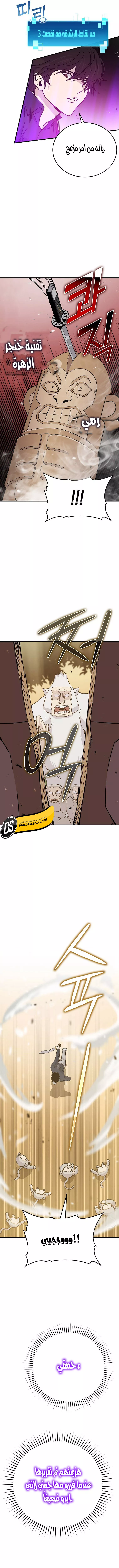 Demon Lord Leveling Up With Martial Arts (مترجم) chapter 8 — page 8