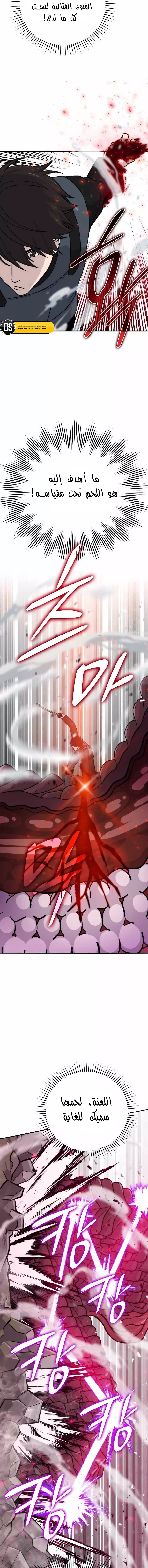 Demon Lord Leveling Up With Martial Arts (مترجم) chapter 17 — page 8
