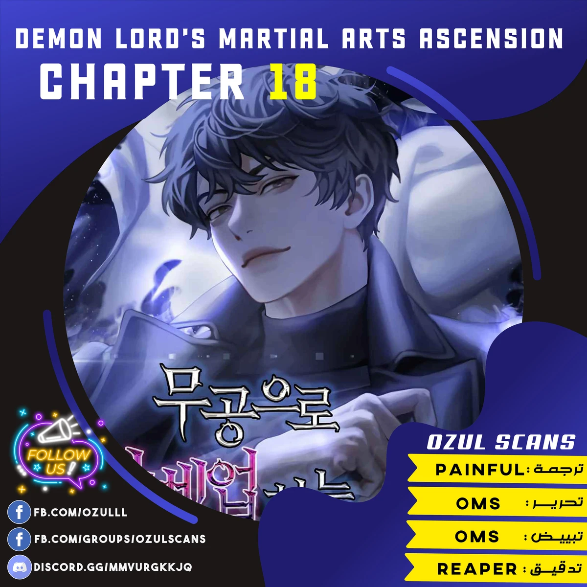 Demon Lord Leveling Up With Martial Arts (مترجم) chapter 18 — page 1