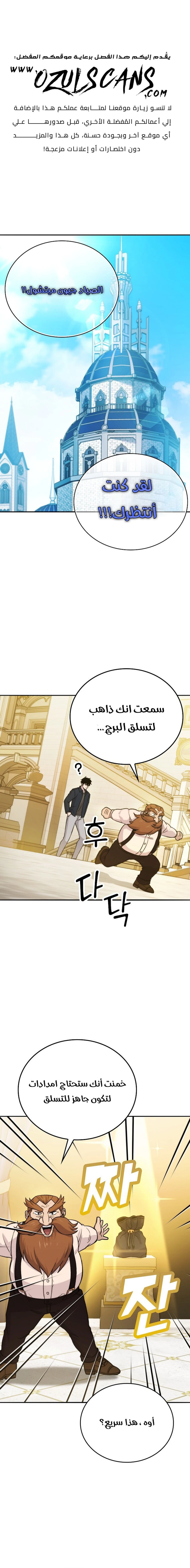 Demon Lord Leveling Up With Martial Arts (مترجم) chapter 18 — page 2