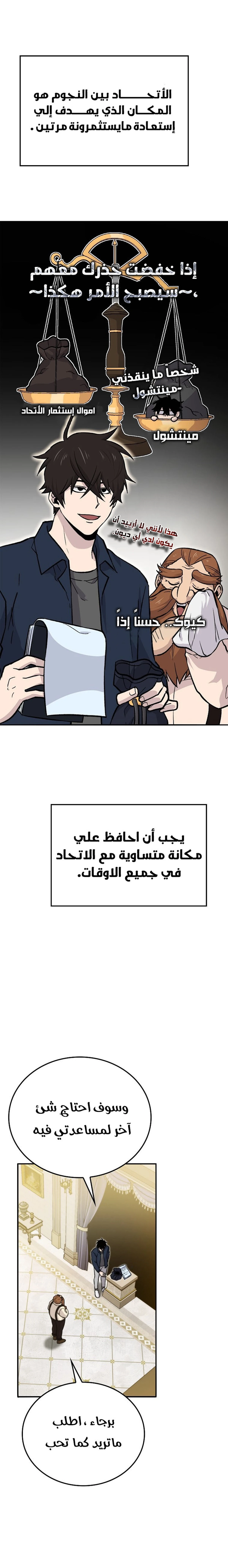 Demon Lord Leveling Up With Martial Arts (مترجم) chapter 18 — page 4