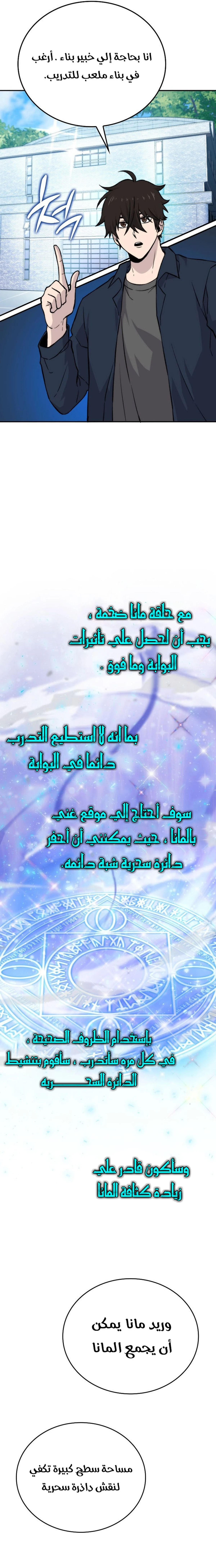 Demon Lord Leveling Up With Martial Arts (مترجم) chapter 18 — page 5