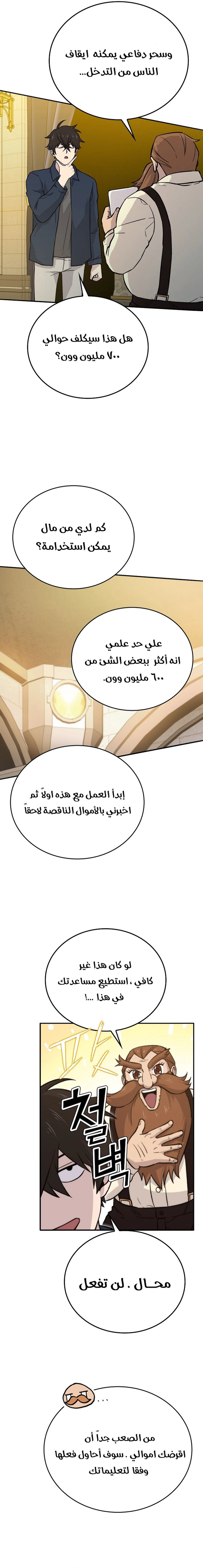 Demon Lord Leveling Up With Martial Arts (مترجم) chapter 18 — page 6
