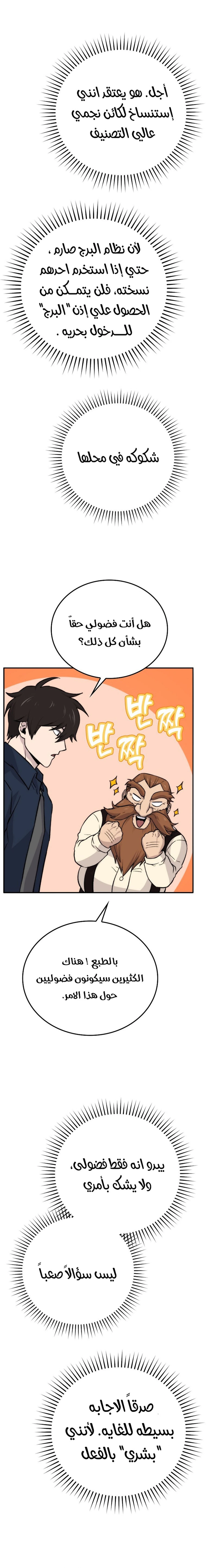 Demon Lord Leveling Up With Martial Arts (مترجم) chapter 18 — page 8