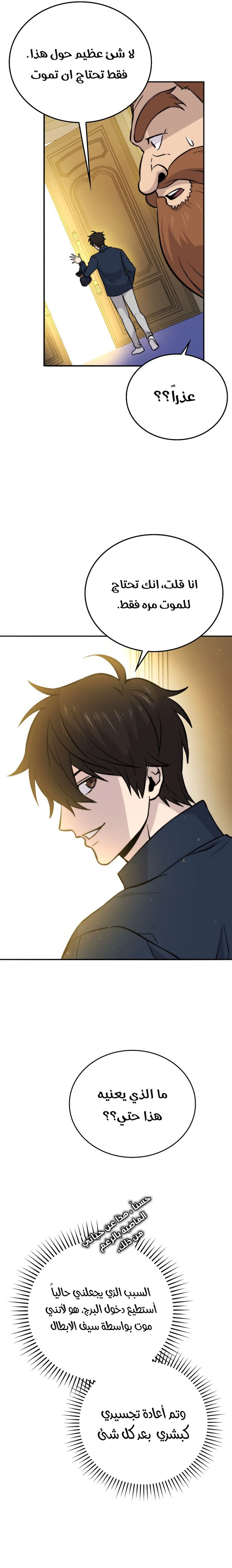 Demon Lord Leveling Up With Martial Arts (مترجم) chapter 18 — page 9