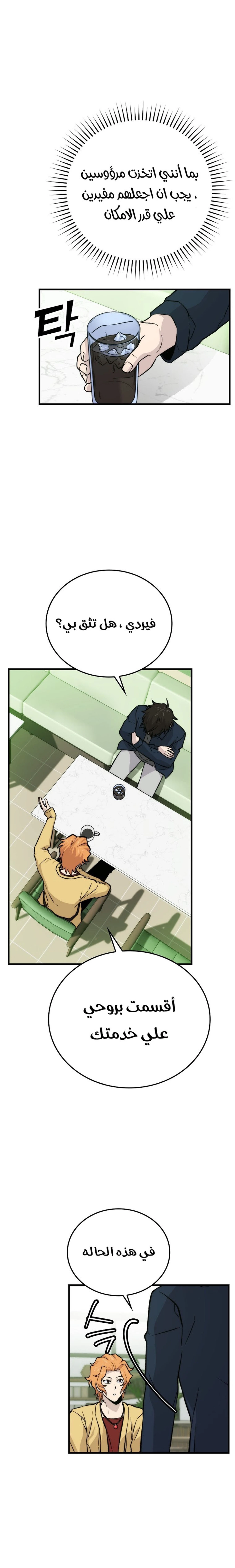 Demon Lord Leveling Up With Martial Arts (مترجم) chapter 18 — page 14