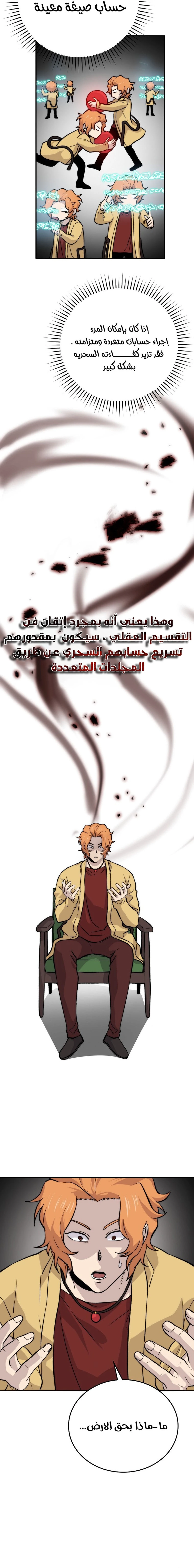 Demon Lord Leveling Up With Martial Arts (مترجم) chapter 18 — page 17