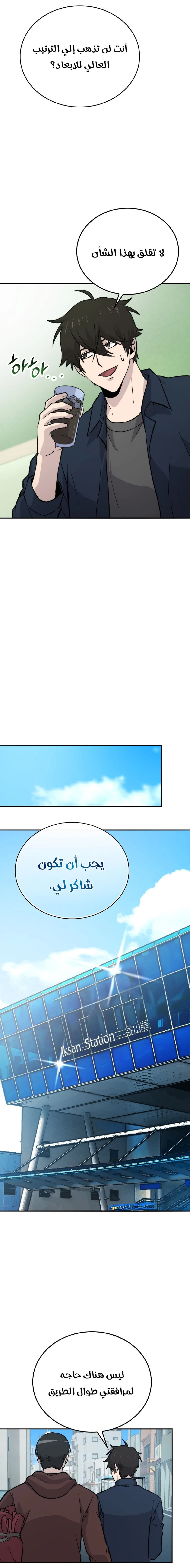 Demon Lord Leveling Up With Martial Arts (مترجم) chapter 18 — page 21