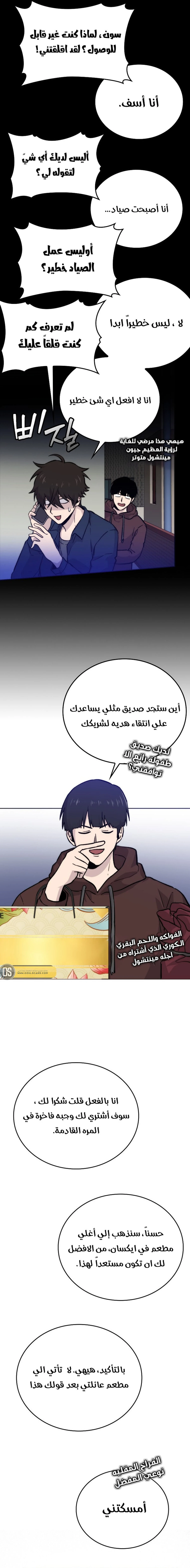 Demon Lord Leveling Up With Martial Arts (مترجم) chapter 18 — page 24