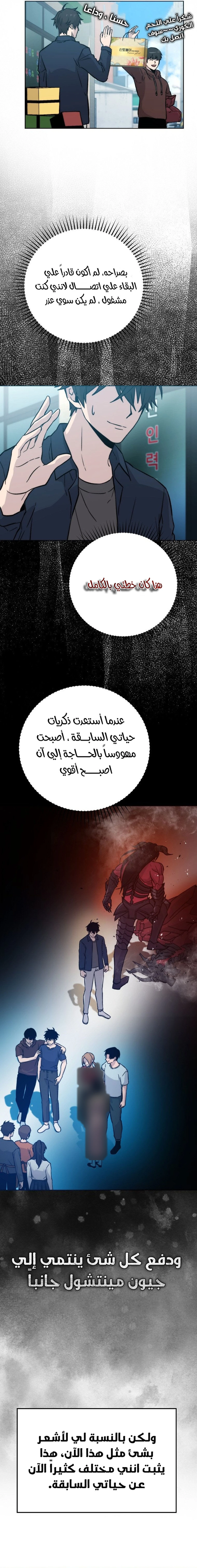 Demon Lord Leveling Up With Martial Arts (مترجم) chapter 18 — page 25