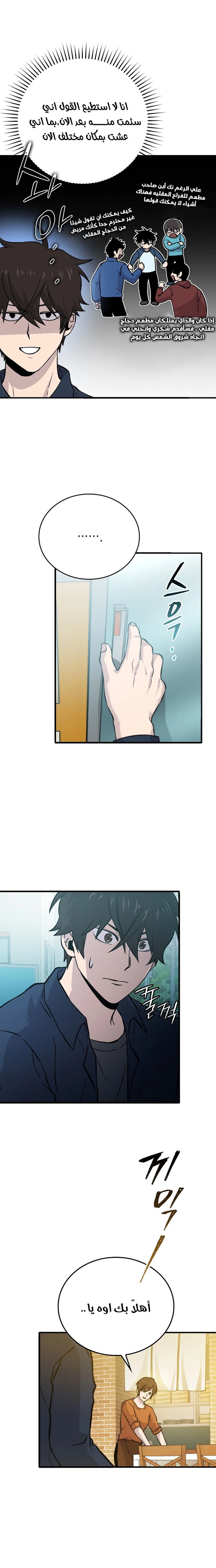 Demon Lord Leveling Up With Martial Arts (مترجم) chapter 18 — page 27