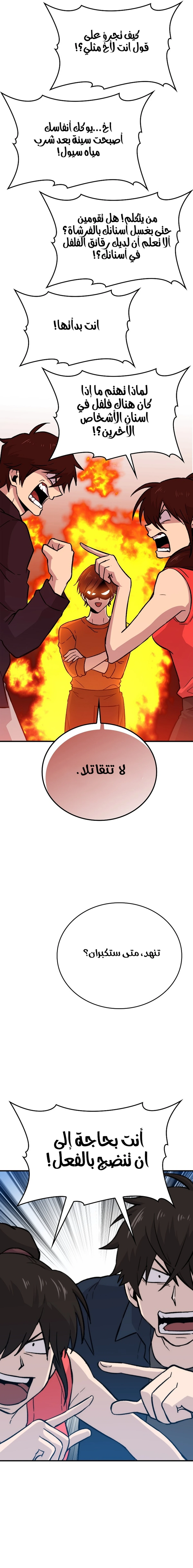 Demon Lord Leveling Up With Martial Arts (مترجم) chapter 19 — page 9