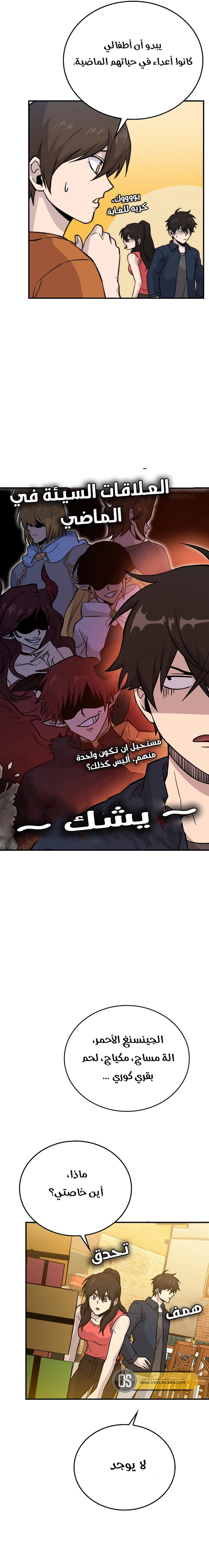 Demon Lord Leveling Up With Martial Arts (مترجم) chapter 19 — page 10