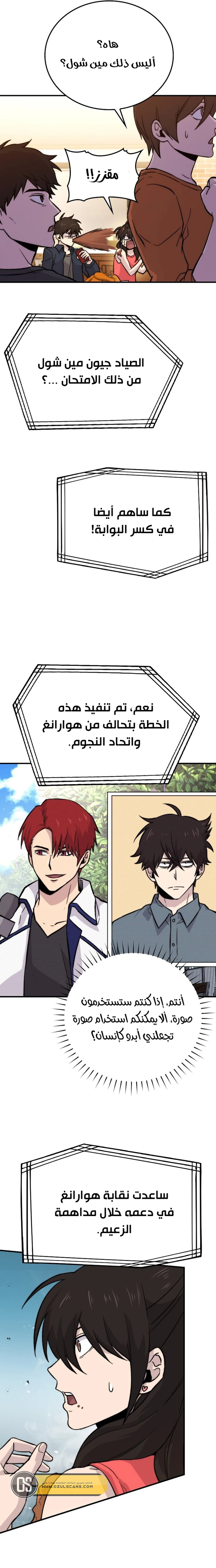 Demon Lord Leveling Up With Martial Arts (مترجم) chapter 19 — page 14