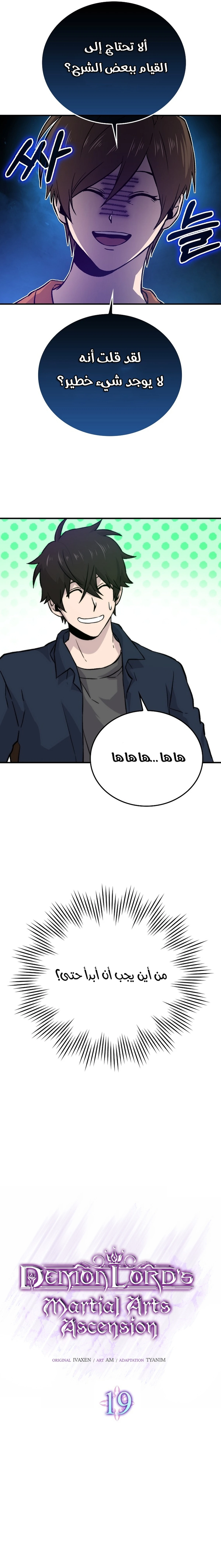 Demon Lord Leveling Up With Martial Arts (مترجم) chapter 19 — page 16